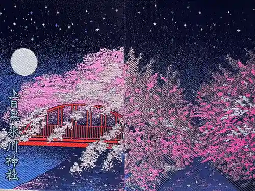 上目黒氷川神社の御朱印帳