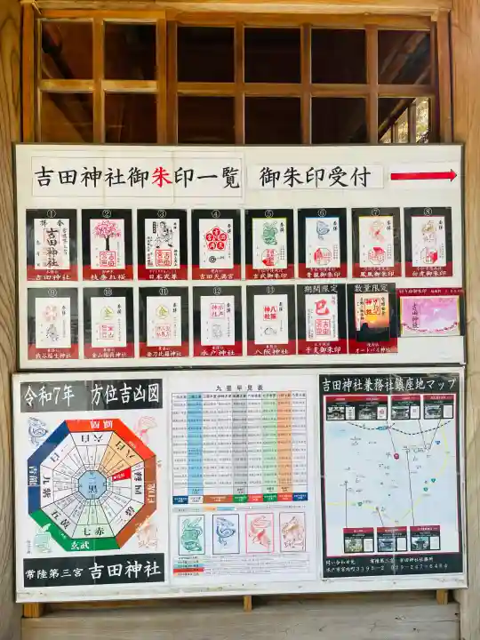 常陸第三宮 吉田神社(茨城県)