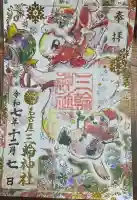三輪神社の御朱印