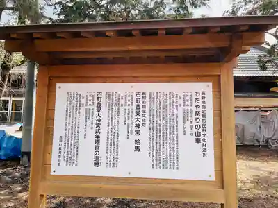 古町豊受大神宮(長野県)