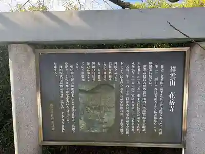 花岳寺(愛知県)