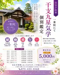 一乗院(和歌山県)(2026年05月16日(土) 20時52分05秒投稿)