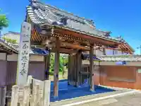 安了寺の山門・神門
