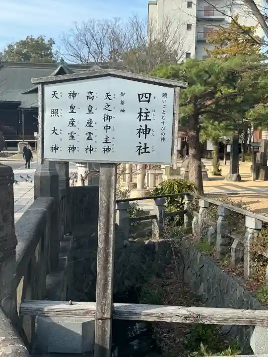 四柱神社(長野県)