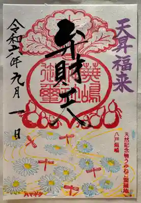 月替わり御朱印