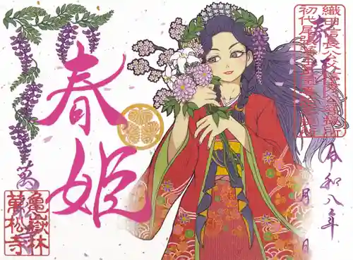 万松寺の御朱印