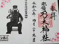 乃木神社の御朱印