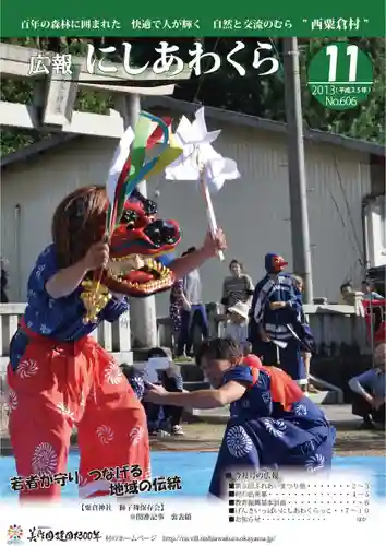 粟倉神社(岡山県)