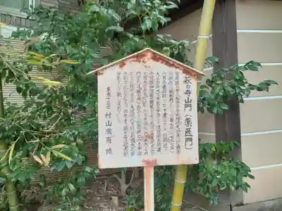 東光院(大阪府)