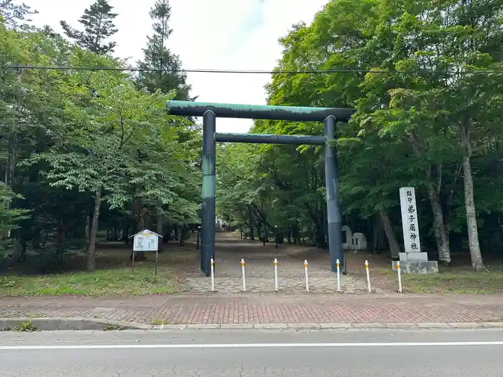 弟子屈神社(北海道)