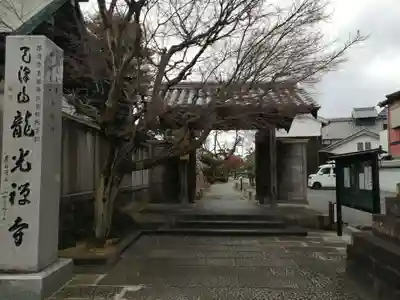 龍光寺の山門・神門