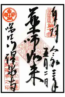 🖋通常御朱印(3枚目)