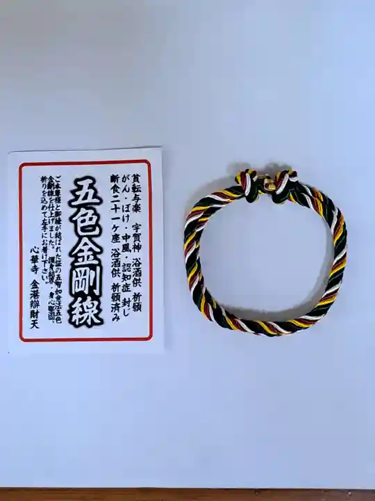 心華寺金港辯財天(京都府)