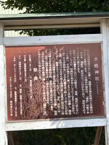 女体神社の{uncategorized: "未分類", other: "その他", undefined: "問題あり", building: "その他建物", grave: "お墓", sacred_gate: "鳥居", guardian: "狛犬", statue: "像", buddha: "仏像", history: "歴史", nature: "自然", garden: "庭園", animal: "動物", pagoda: "塔", temizu: "手水舎", mountain_gate: "山門・神門", sanctuary: "本殿・本堂", subordinate: "末社・摂社", art: "芸術", scenery: "景色", jizo: "地蔵", ema: "絵馬", goshuin: "御朱印", omikuji: "おみくじ", items: "授与品その他", amulet: "お守り", goshuincho: "御朱印帳", eats: "食事", festival: "お祭り", votive_dance: "神楽", shichigosan: "七五三参", wedding: "結婚式", experience: "体験その他", initially: "初詣", around: "周辺", anti_infection: "感染症対策"}