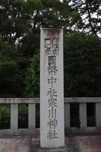 寒川神社のその他建物