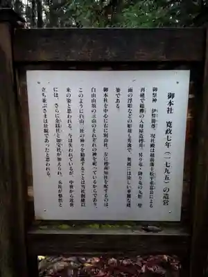 平泉寺白山神社の歴史