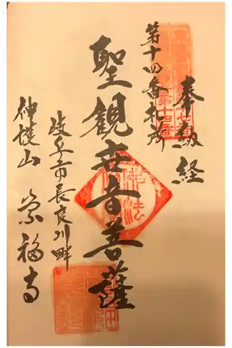 崇福寺の御朱印