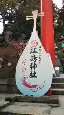 江島神社のその他建物