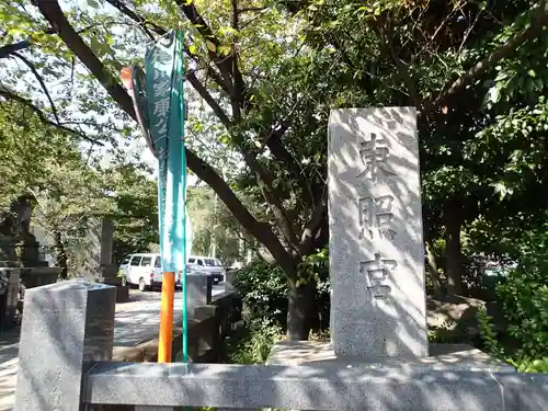 芝東照宮のその他建物