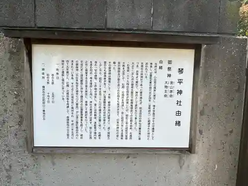 和田山琴平神社の歴史