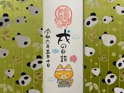 冠稲荷神社(群馬県)