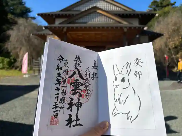 八雲神社(緑町)の御朱印