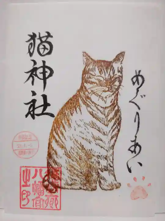 猫神社の御朱印