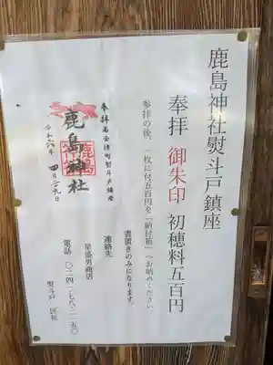 鹿島神社(福島県)