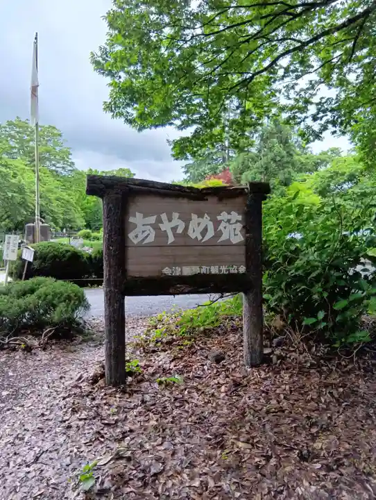 伊佐須美神社(福島県)