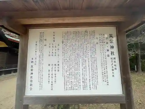 筑紫神社(福岡県)