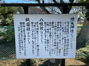池大神社(兵庫県)