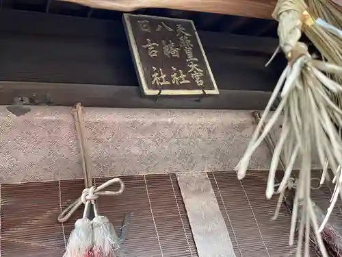 天満宮(滋賀県)