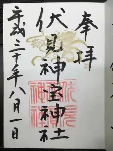 伏見稲荷大社の御朱印