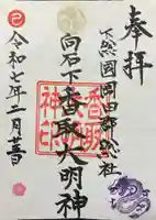 香取大明神(茨城県)