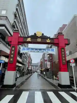 成田山深川不動堂(新勝寺東京別院)の山門・神門