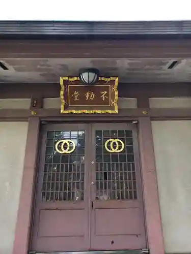 不動堂(東京都)