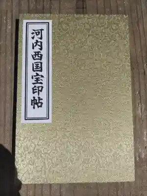 龍雲寺(大阪府)