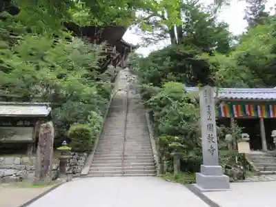 圓教寺のその他建物