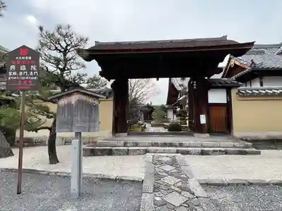 興臨院(京都府)