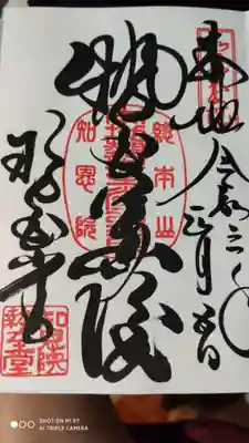 知慧の菩薩 勢至堂「勢至菩薩」