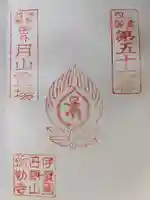 弥勒寺の授与品その他