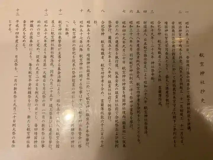 航空神社(東京都)