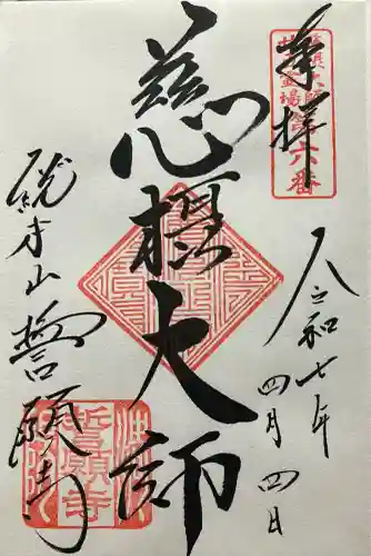 誓願寺(京都府)