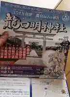 龍口明神社(神奈川県)