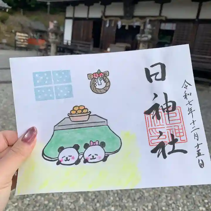 日神社(和歌山県)