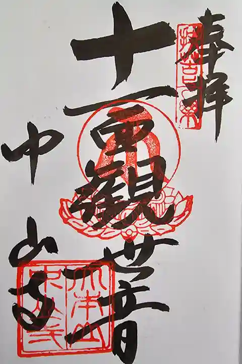 真言宗十八本山