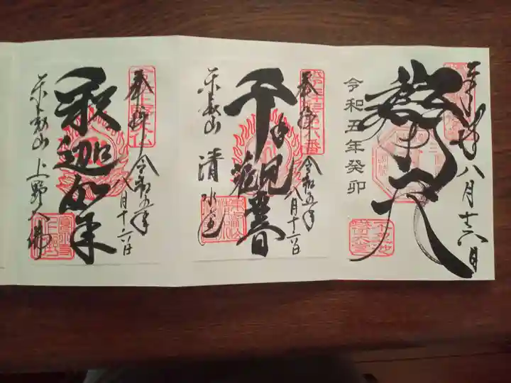 上野大佛の御朱印