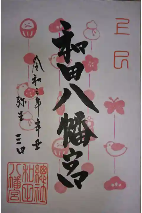 三月限定御朱印です。