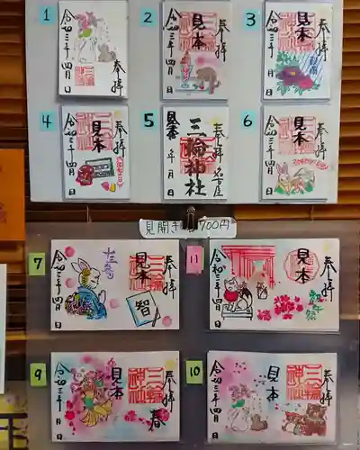 三輪神社の授与品その他