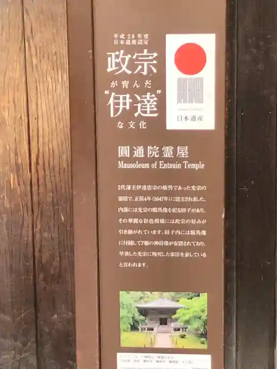 円通院(宮城県)